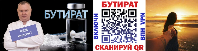 БУТИРАТ оксана  наркота  Ноябрьск 