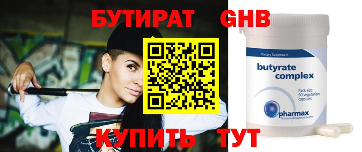 Бутират жидкий экстази Ноябрьск