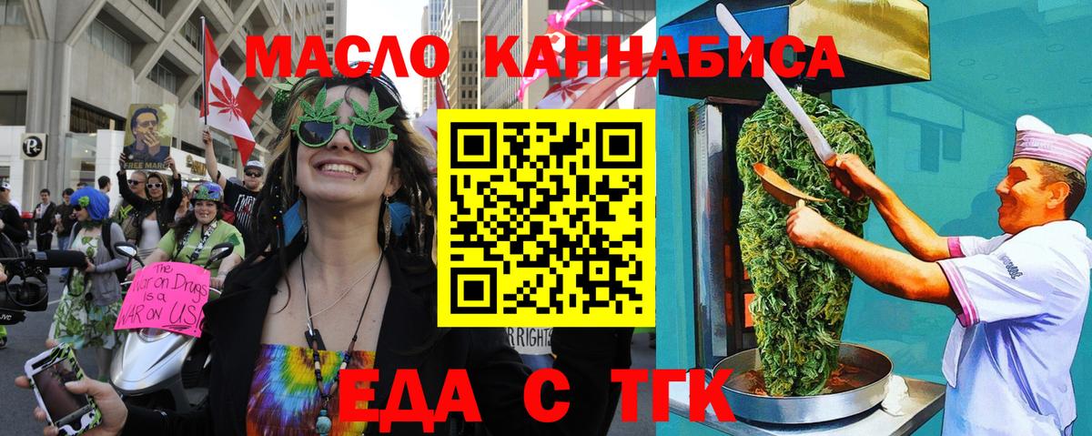 Еда ТГК конопля  Вход с VPN  Ноябрьск 