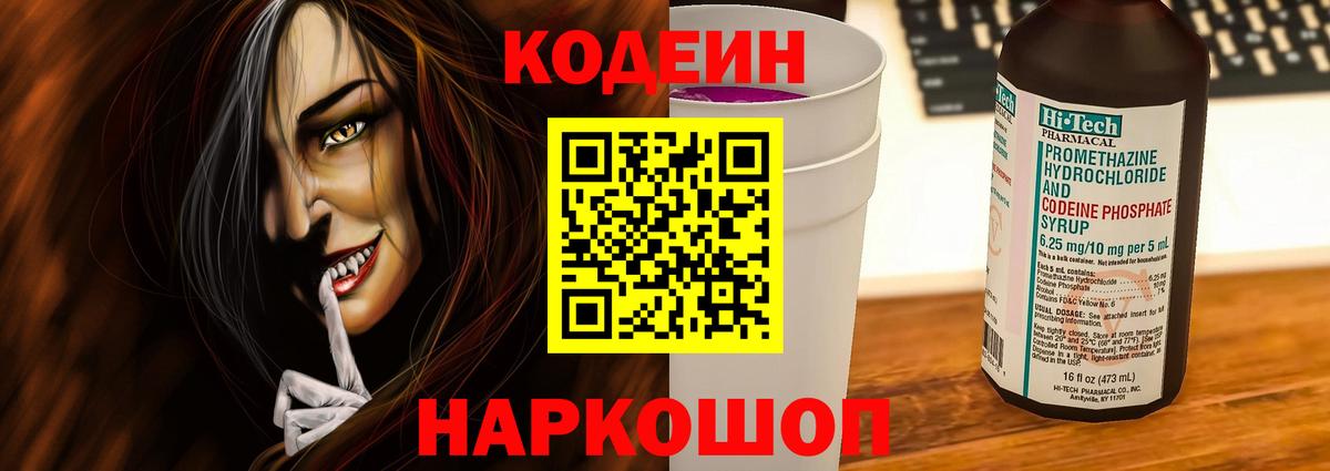 Кодеиновый сироп Lean напиток Lean (лин)  Вход с VPN  Ноябрьск 