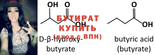 бутират Покровск